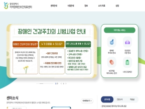 광주광역시 지역장애인보건의료센터 인증 화면